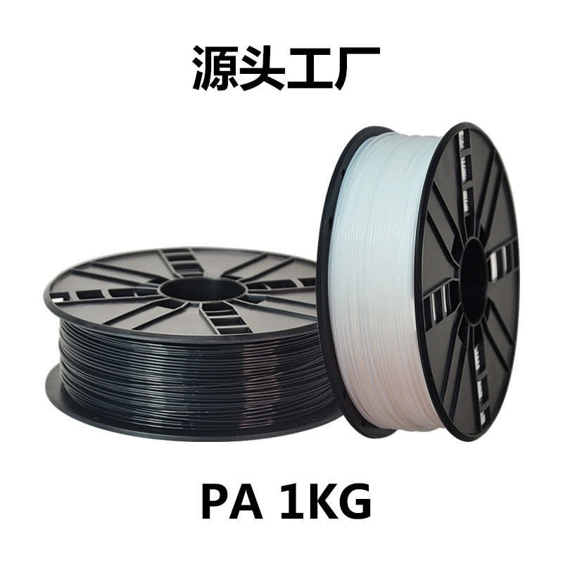 工厂 nylon1kg175mm线材灯丝 打印机耗材pa6polyamide直销.尼龙3d