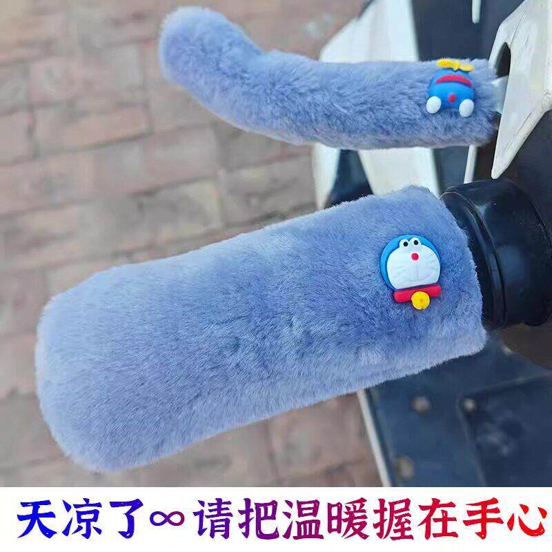 冬季毛绒保暖可爱卡通电动车手把摩托车通用车把三轮车防滑护手