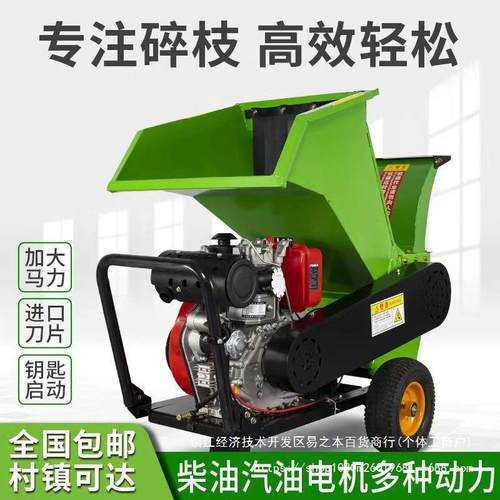 自走式树枝粉碎机园林果园碎枝机柴油汽油电机粉木材物业绿化家用