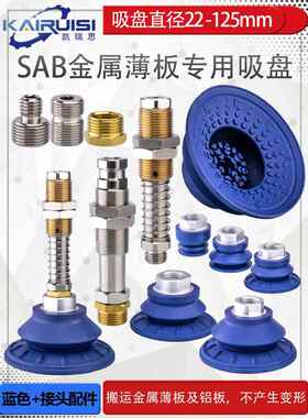 机械手真空吸盘SAB30/40/50/60/80/100/125丁腈橡胶金属薄板专用