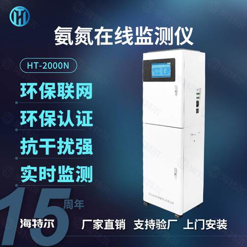 总氮在线监测仪水质自测动分析仪多参数污水处理-定仪HT2000TN