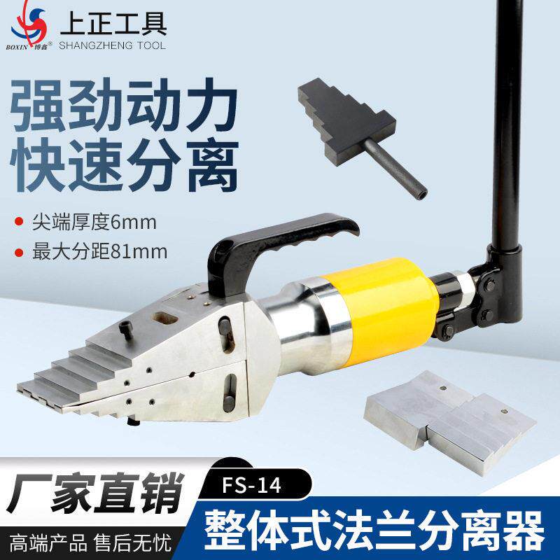 博鑫FS-14整体式法兰分离器14吨轻便式液压法兰扩张器液压分离器