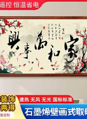 石墨烯取暖器电热板挂墙碳晶板壁画式电暖器节能电暖气片家用客厅