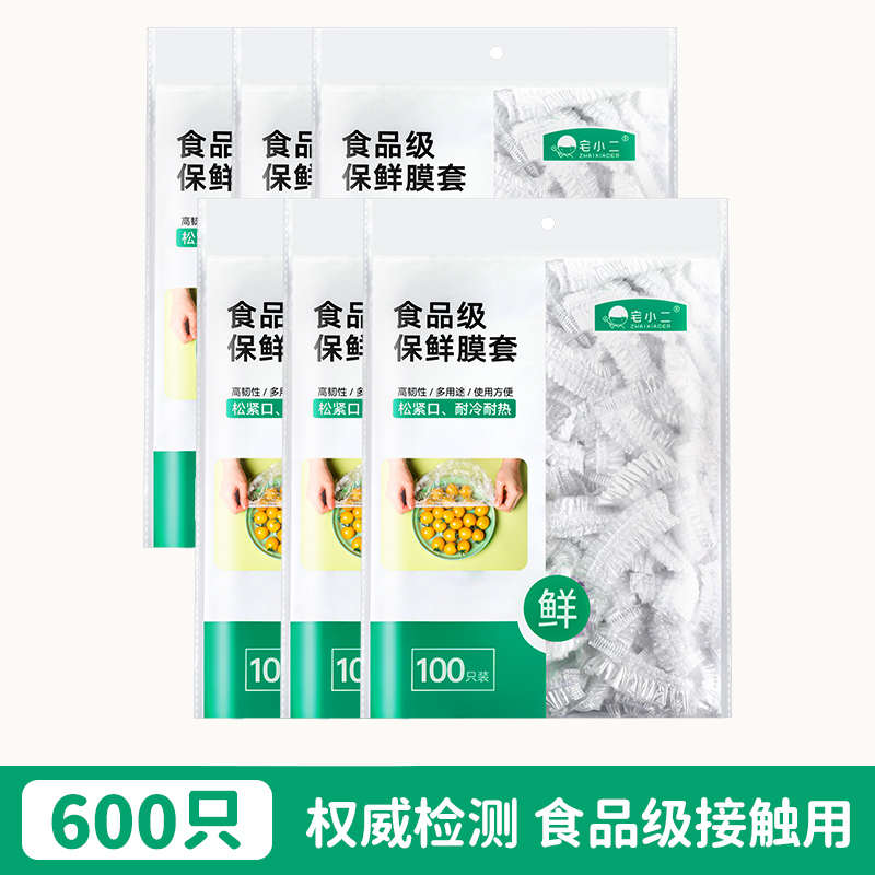 保鲜膜套罩冰箱专用食品级一次性带松紧套碗剩菜保鲜袋浴帽式2386