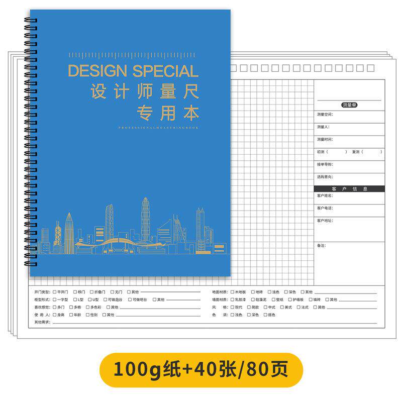 设计师加厚量房本a4全屋定制装修专用测量尺本线圈手绘图笔记本子