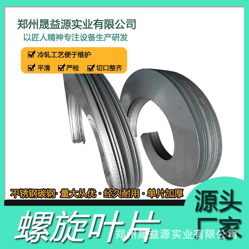 不锈钢螺旋杆耐磨搅拌机螺旋绞龙叶片连续提升机碳钢输送锰钢加工