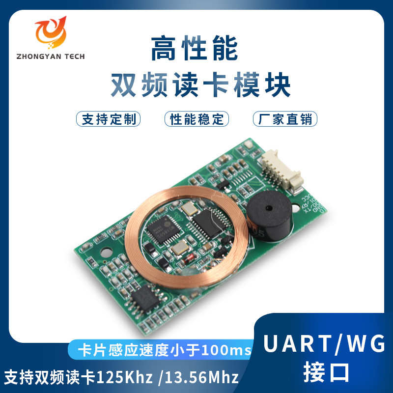 厂家RFID双频读卡模块IDIC卡TTL串口WG接口内置刷卡感应门禁读卡