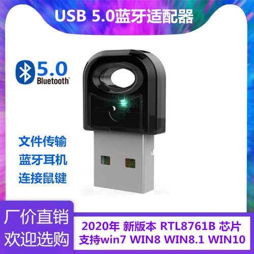 USB5.0 蓝牙配接器迷你 CSR-8510