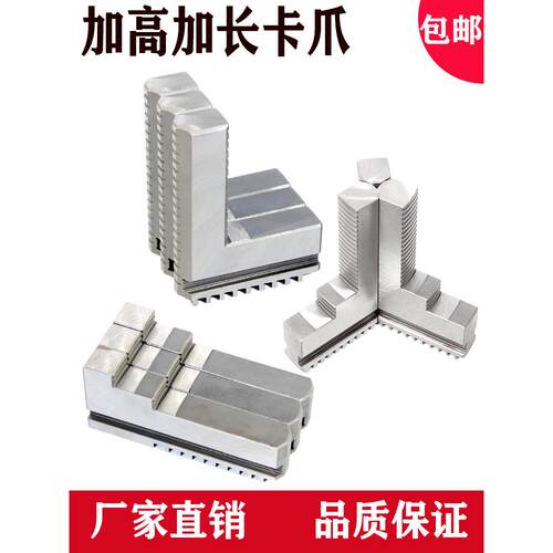三爪加长卡爪加高正反卡爪加长反爪200 250 320 400 卡盘三爪