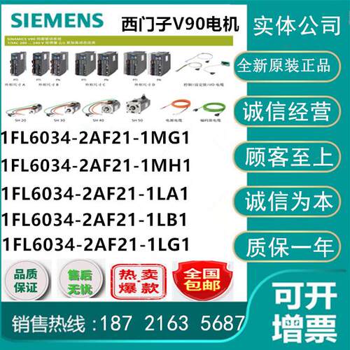 1FL6034-2AF21-1MG1/1MH1/1LA1/1LB1/1LG1/1LH1西门子V90伺服电机