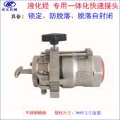 脱落自封快速头不闭157锈钢304 鹤管卸车专接用锁定 防落脱
