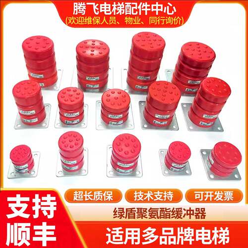 绿盾电梯缓冲器聚氨酯LD-HC-L1/L2/L3/L4/L6/L7缓冲器底坑缓冲器