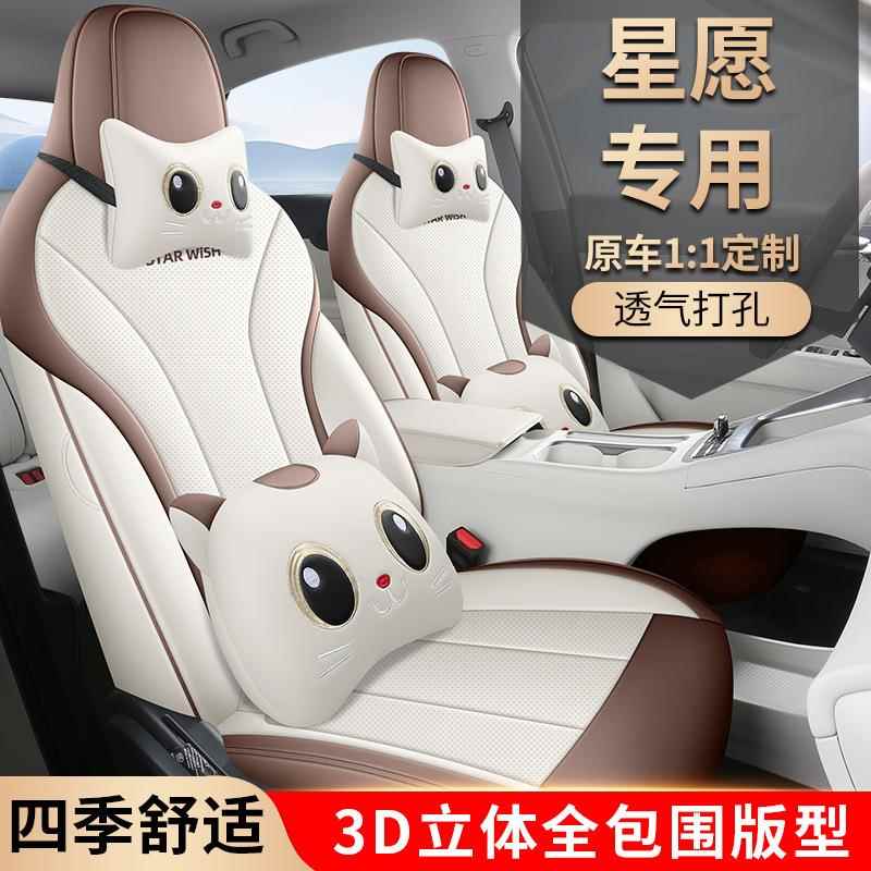 2024款吉利星愿适用汽车座套四季通用全包坐垫打孔皮革透气座椅套