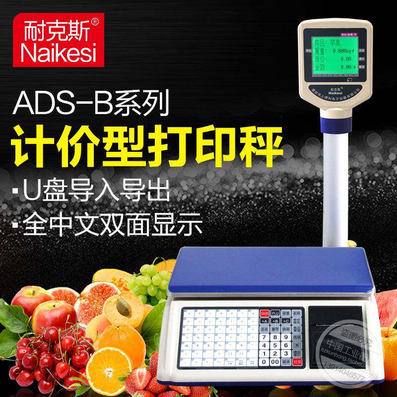 耐克斯ADS-B计价秤电子收银称条码打印秤双面显示U盘导入导出数据