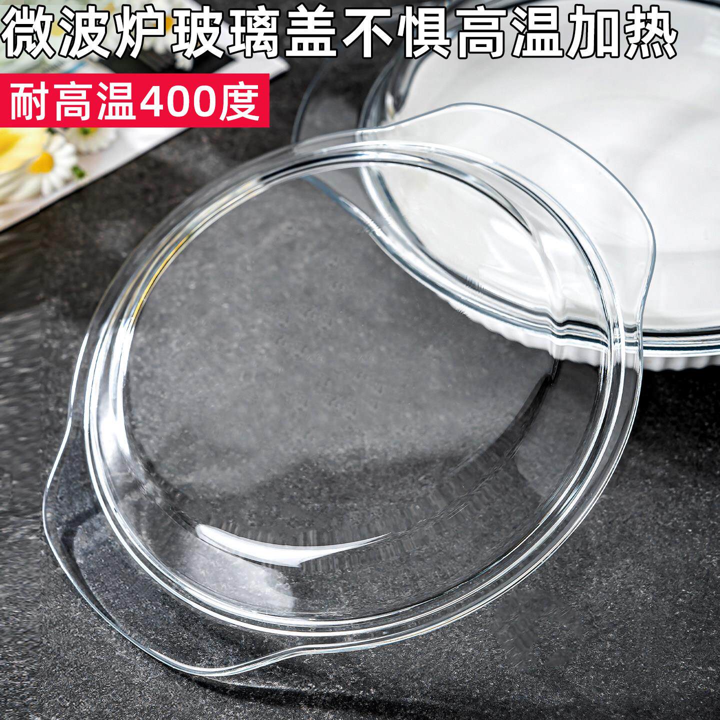 微波炉专用盖罩耐高温玻璃防溅盖防油罩食品级热饭菜盖碗加热盖子