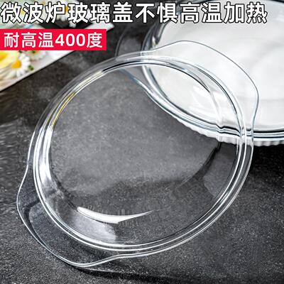 高品质微波炉盖罩耐高温玻璃防溅盖防油罩热饭菜盖碗加热专用盖子