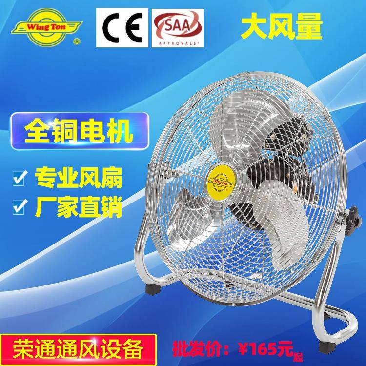 wington荣通强力工业落地扇商用台式趴地电风扇地风干大功率促销