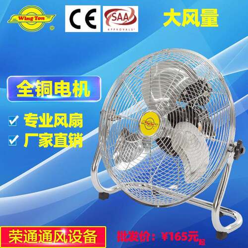 wington荣通强力工业落地扇商用台式趴地电风扇地风干大功率促销