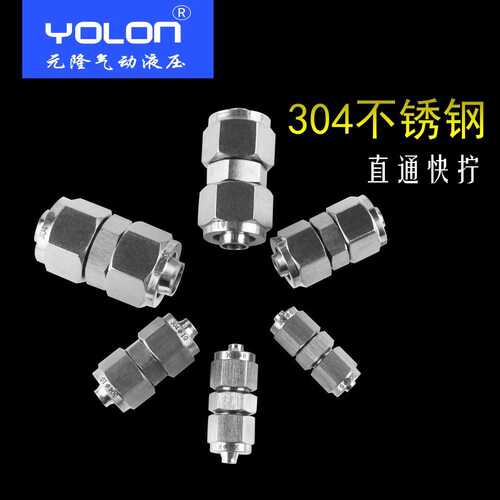 快拧直通接头不锈钢304气动直中双头快拧气管接头4/6/8/10/12YBNU