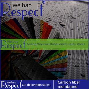 碳纤维膜伟世博车身变色膜3D汽车装 饰进口导风槽车顶碳纤维贴纸