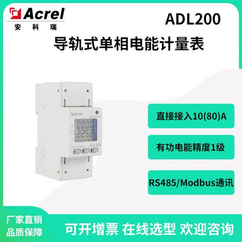 安科瑞ADL200光伏防逆流正反向计量直接接入式单相电表CE认证