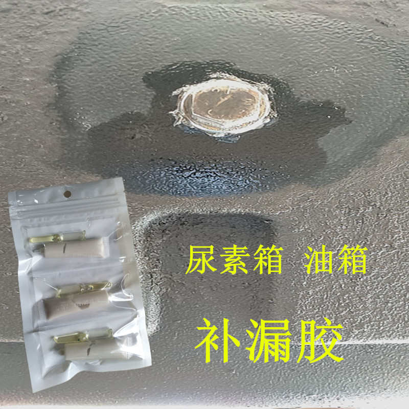 大货车尿素罐修补胶防腐蚀专用胶汽车PE复合材料汽油箱柴油罐补漏