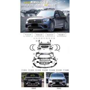 前杠中网轮眉尾唇尾喉 AMG63S包围20款 奔驰新款 GLC改装