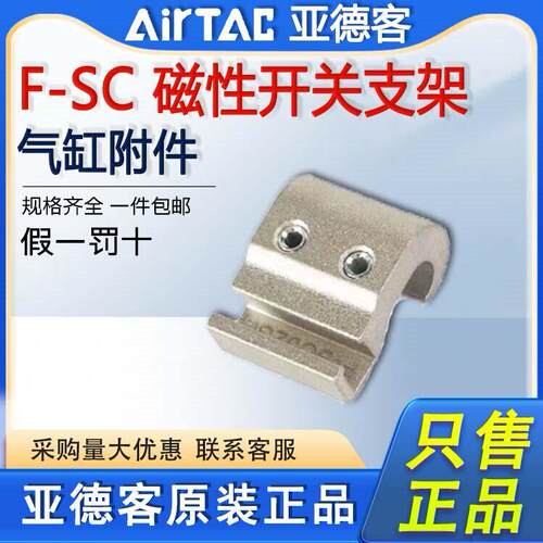 亚德客SC气缸磁性开关支架F-SC32/40/50/63/80/100-SH传感器卡扣