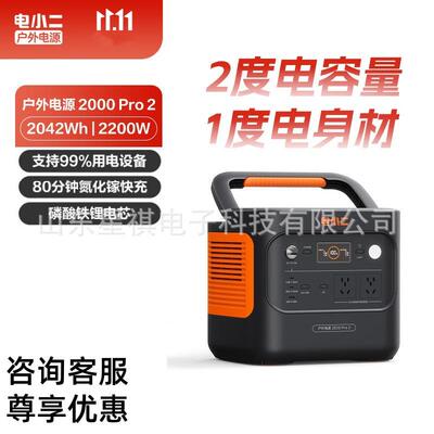 电小二户外电源2000Pro2车载露营应急户外作业用电小二2000Pro2