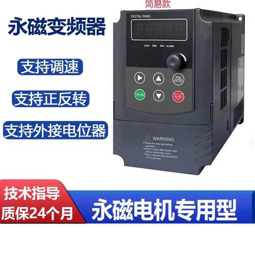 永磁变频器控制器永磁同步电机专用驱动器单相220v三相380v0.75-3