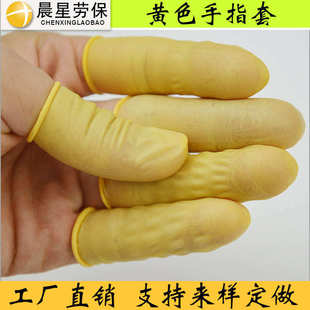 批发 防静电乳胶指套 米黄色手指套 无尘手指套