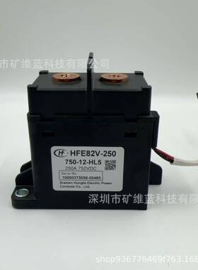 HFE82V-250/750-12-HL524/12VDC250A高压直流继电器接触器继电器