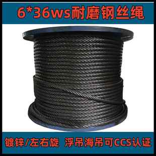 耐磨钢丝绳打桩机浮吊海吊码头龙门港机起重机6*36WS船级社钢丝绳