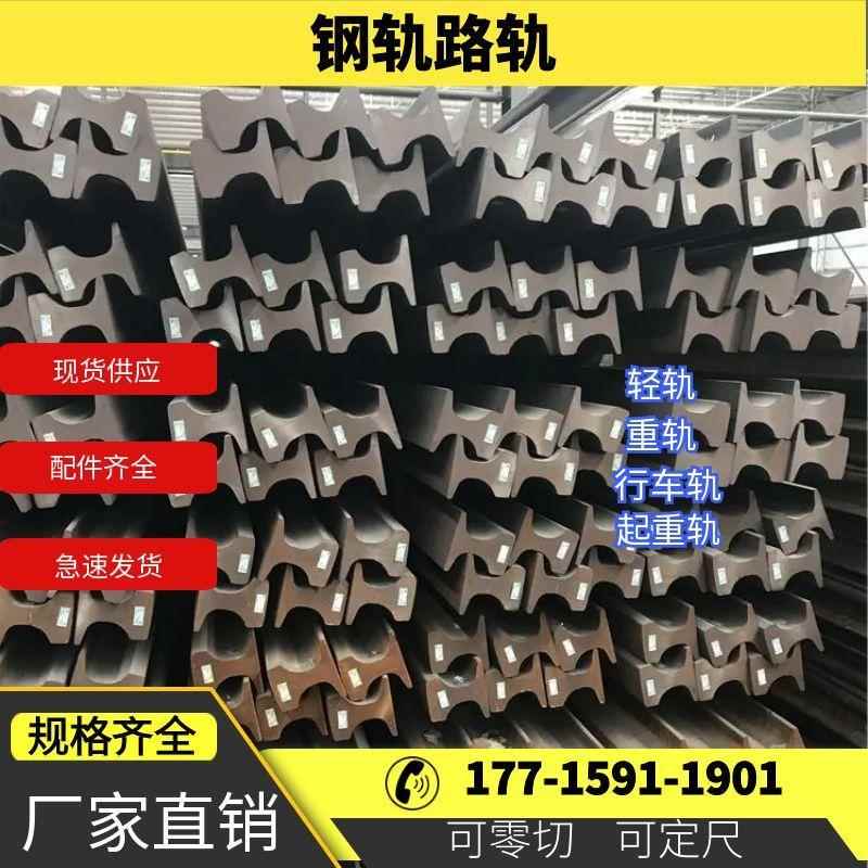 路轨钢轨起重轨行车轨道8kg15kg30kg38kgQU70-QU80-QU100