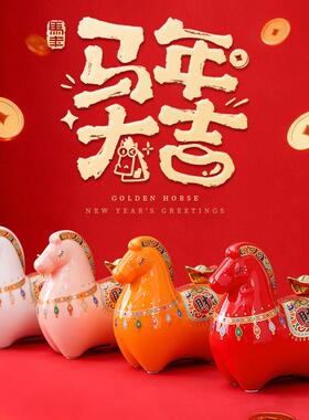 马年吉祥物陶瓷马摆件马上有钱办公室招财客厅装饰品新年马年礼品