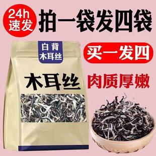 白背干木耳丝干货商用优质黑木耳丝螺蛳粉专用米线日式野生原生态