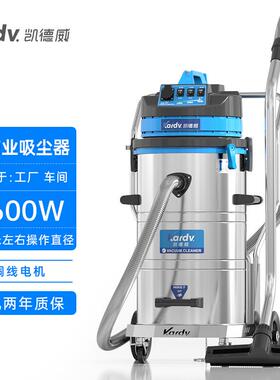 DL-3078B工业吸尘器工厂车间大功率工业吸尘机粉尘集尘机