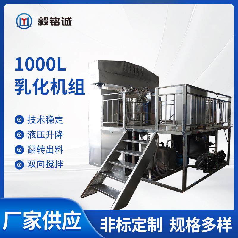 大型生产线均质乳化机1000L升高速化妆品食品加工真空乳化机组