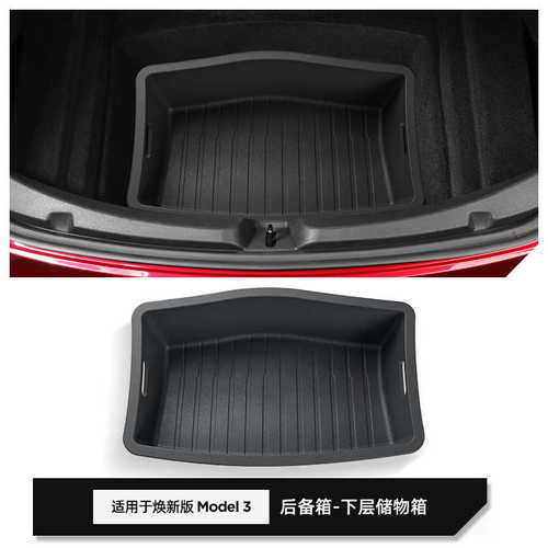 置物新款上下前储盒箱物后备箱双层适用尾特斯拉配件焕收纳model3