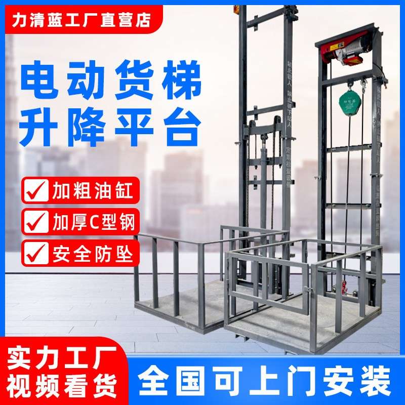 电动升降货梯小型升降机家用电梯液压升降平台仓库厂房简易提升机
