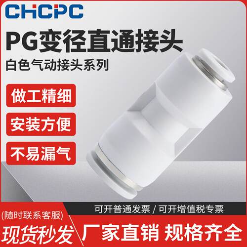 白色气动软管PU直通变径PG8-6/10-8/6-4/12-10气管快速快插对接头