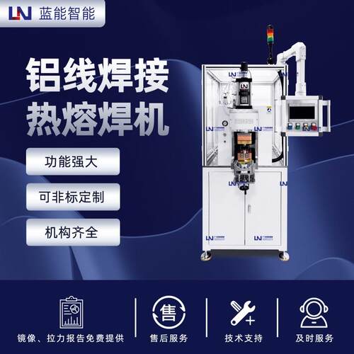 LN/蓝能 热熔焊接机 铝线精密热压焊 焊接牢固无虚焊 性能稳定