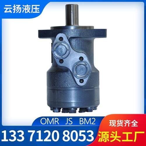 OMR-160农机设备摆线马达 OMR/BM1系列液压油马达 S103伊顿马达
