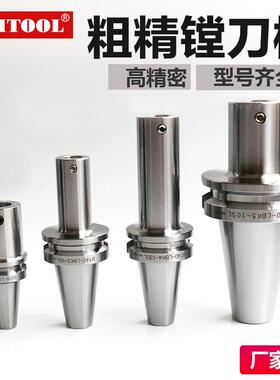 微调粗精镗头刀柄镗刀头连接柄镗孔刀杆BT04050LBK12456