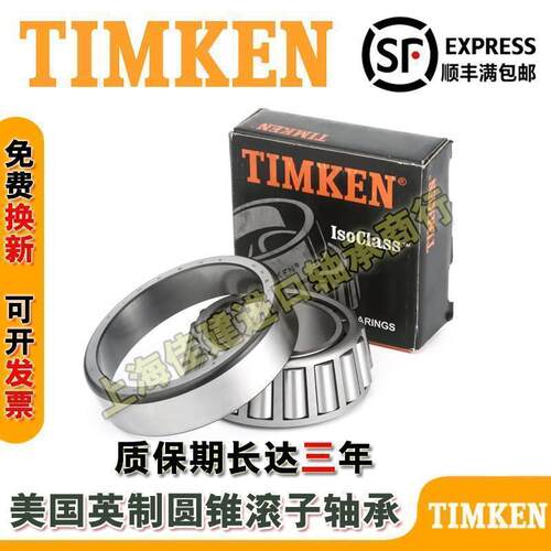 进口TIMKEN轴承 H715345-H715311 尺寸71.438X136.525X46.038