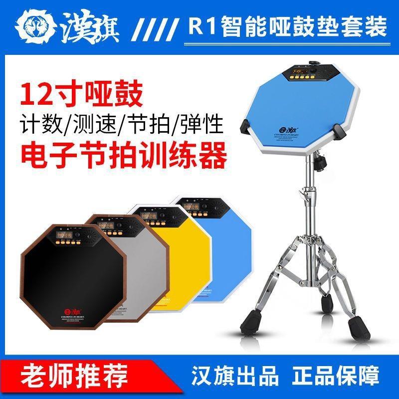 汉旗打击板汉牌哑鼓垫套装12寸初学者架子鼓练习专业练功台R1机
