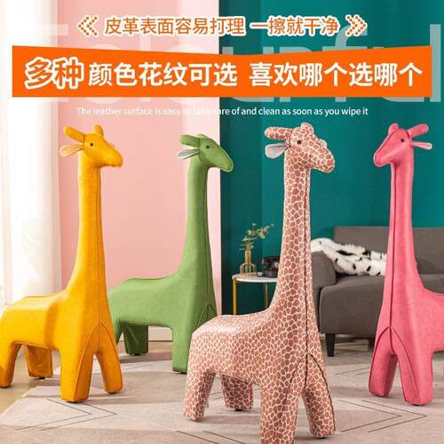 长颈鹿坐凳儿童沙发网红动物椅卡通皮革座椅羊驼家用客厅落地摆件