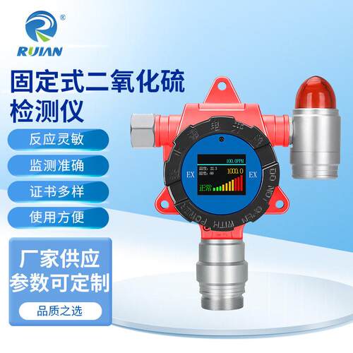固定式二氧化硫检测仪SO2气体浓度固定式二氧化硫气体探测器联网
