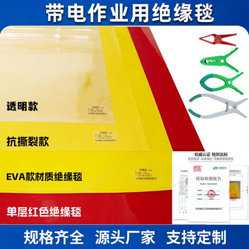 电工带电作业绝缘毯EVA树脂10KV0.4kv高低压遮蔽毯电力检修盖布毯