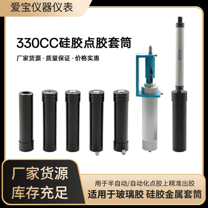 330CC硅胶铝合金套筒玻璃胶牙膏筒气动硅胶点胶筒打胶点金属配件